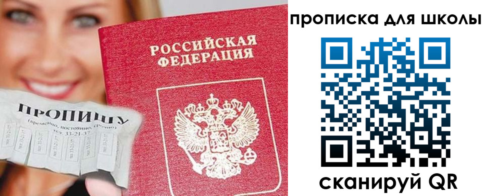 временная регистрация в Щучье