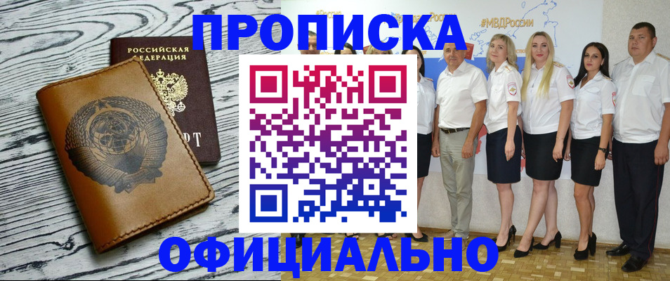 временная регистрация недорого в Щучье