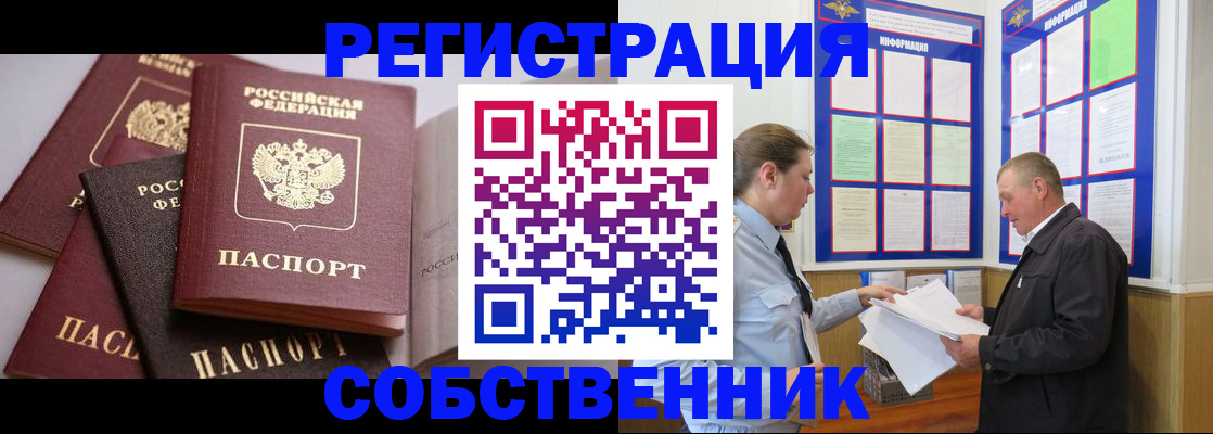 прописка в Щучье